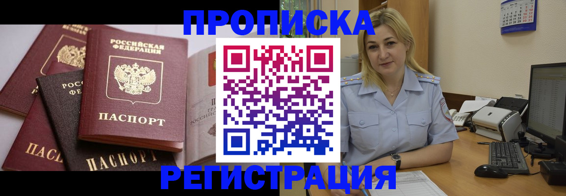 прописка ребенка в Курске