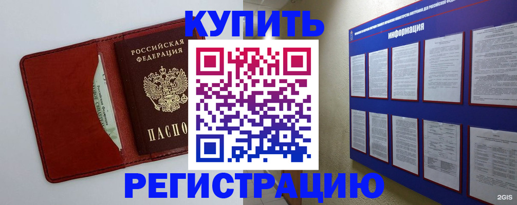 прописка паспорт в Курске